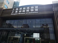 -上海动漫博物馆