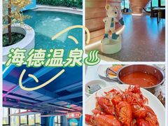 -海德温泉生活馆(朝阳大悦城店)