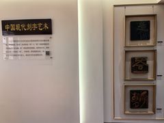 -鼓浪屿国际刻字艺术馆