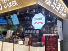 -淡马茶坊(深圳宝安壹方城店)