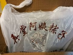 -阿姨粽子(川公路店)