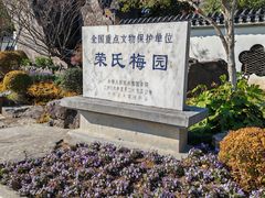 -无锡梅园公园