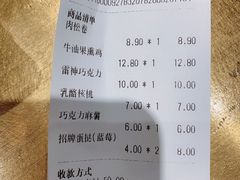 账单-丁香西饼屋(桂林路店)