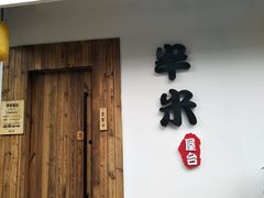-独食火锅·半米屋台(直营总店)