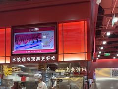 -喜家德虾仁水饺(深圳印力中心店)