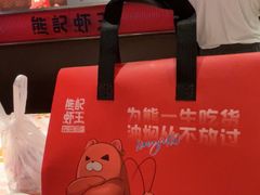 -熊记虾王·小龙虾(东晓南店)