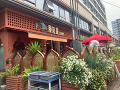 -那拉提之疆·新疆菜(美院店)