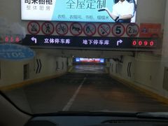 -大宁国际商业广场-地下停车库