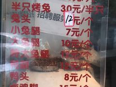 -老黄记手撕烤兔(玉林街店)