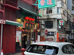 -香港蓮香樓(中環店)