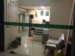 -悬壶盲人推拿按摩中心(洪武北路店)
