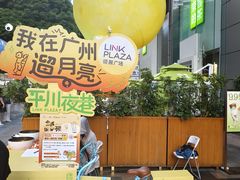 -天河领展广场