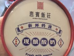-惠宾饭庄(中山路店)