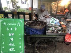 -马文章胖子甑糕(洒金桥店)