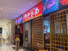 门面-热血兄弟·炭火烤肉(融侨中心店)