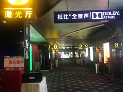 -太平洋影城(紫荆店)