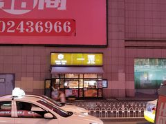 -一栗·新鲜零食炒货(太原街沃尔玛店)