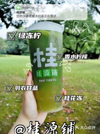 桂源铺的各种柠,最喜欢绿冻柠️