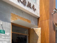 门面-RAC BAR(安福路店)