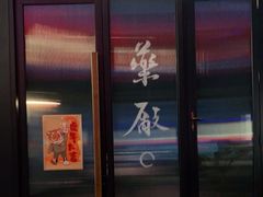 -MEDISN·药厂