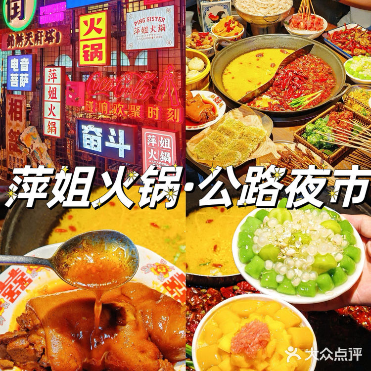 萍姐火锅真的太超前了!这一口下去含金量贼高!