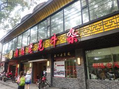 门面-潮镇老尾牛杂(环城西路店)