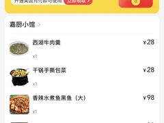 -嘉厨小馆(宜山路店)