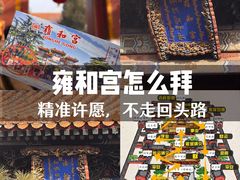 -雍和宫