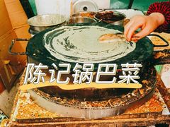 -陈记锅巴菜(五大道店)