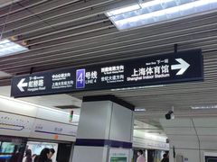 -上海体育馆(地铁站)