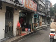 门面-何记酿皮店(西流湾店)