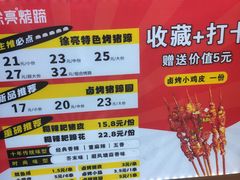 -徐亮烤蹄(建设路店)