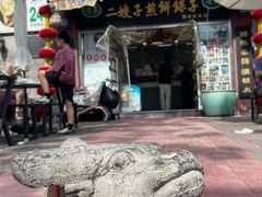 -清真·二嫂子煎饼果子(鼓楼旗舰形象店)