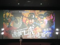 -SFC上影影城(成都科华IMAX店)