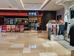 -小和庆·知味(首铸万科店)