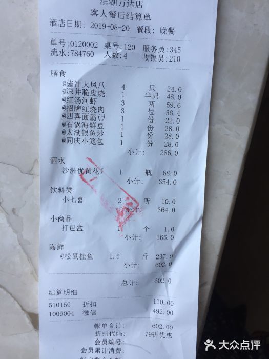 同庆楼(滨湖万达广场店)账单图片