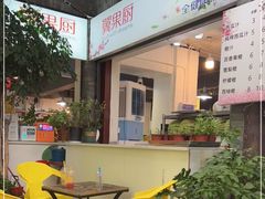 -翼果厨(总店)
