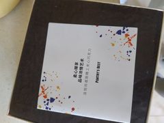 -派悦坊·甜品·蛋糕(日坛店)