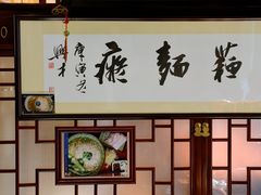 -同得兴 Since·1995 传统苏式面馆(十全街店)