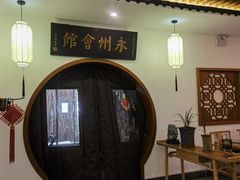 -潇湘·永州会馆(百子湾店)