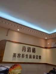 -再清椿美容
