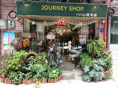 门面-JOURNEY SHOP.vintage杂货铺