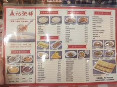菜单-孟记粥铺·家常菜·烧烤·粥(亚运村店)