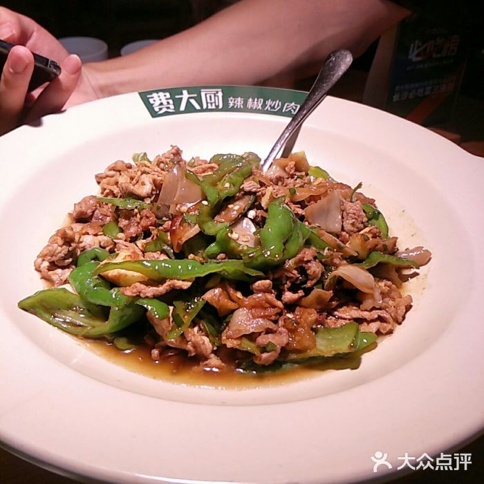 费大厨辣椒炒肉