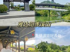 -雅达·阳羡溪山小镇中心