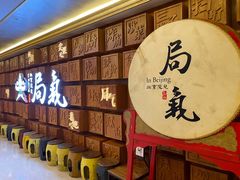 -局气 烤鸭·北京菜(光华路店)
