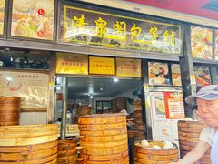-清泉阁包子铺(中山路店)