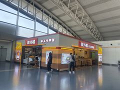 -陇兴楼(西安咸阳国际机场店)