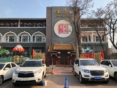 门面-不二茶空间·养生宴(石景山店)