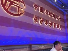 -匠熙小馆(崇文门店)